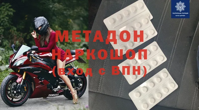 Метадон methadone  Белёв 